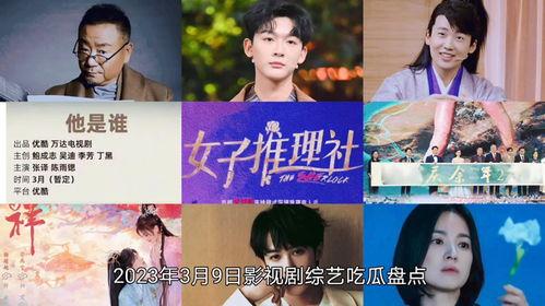 2024影视剧娱乐吃瓜,吃瓜群众狂欢盛宴